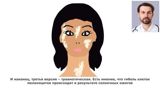 ВИТИЛИГО – ЧТО ЭТО ЗА БОЛЕЗНЬ. ПОЧЕМУ ВОЗНИКАЕТ ВИТИЛИГО? МОЖНО ЛИ ИЗЛЕЧИТЬСЯ ОТ ВИТИЛИГО? смотреть онлайн