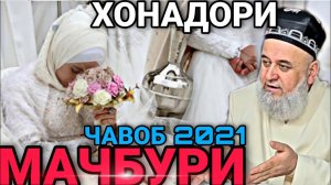 Хочи Мирзо 2022 - Саволу Чавоб