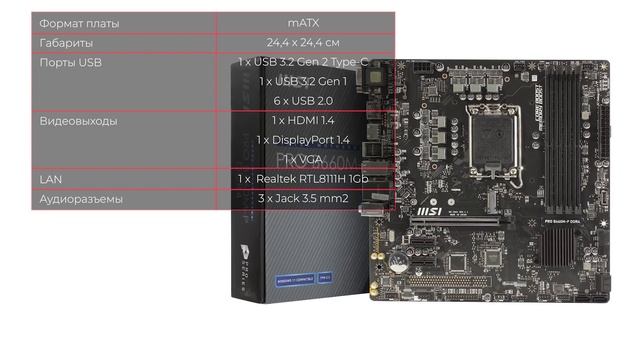 Материнская плата MSI PRO B660M-P DDR4 смотреть онлайн