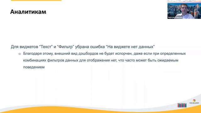 Аналитическая платформа Visiology. Релиз версии 2.19 смотреть онлайн