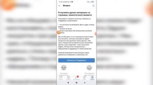 Как восстановить записи, фото, видео, аудио в ВК (ВКонтакте) с телефона?