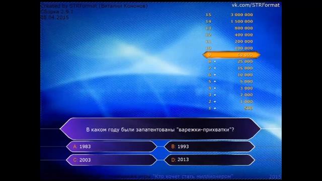 Кто хочет стать миллионером? (skype-game) Новогодний (2 выпуск) смотреть онлайн