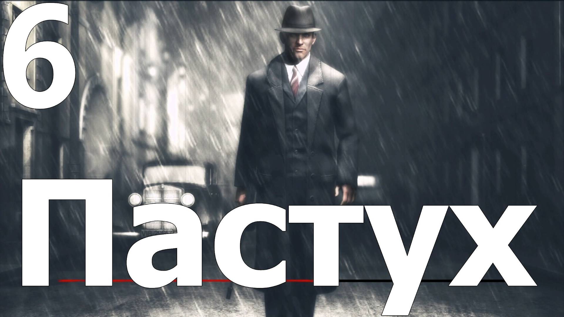 Прохождение игры Смерть шпионам Момент истины (Сложно) №6 - Пастух