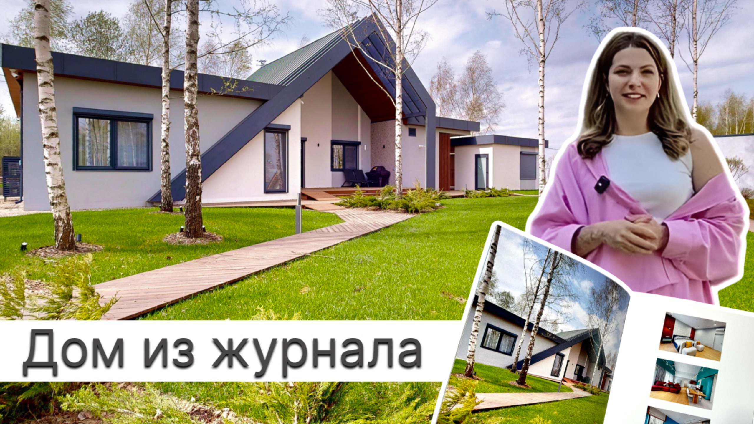 Дом из Pinterest: как выглядит дизайнерский дом внутри