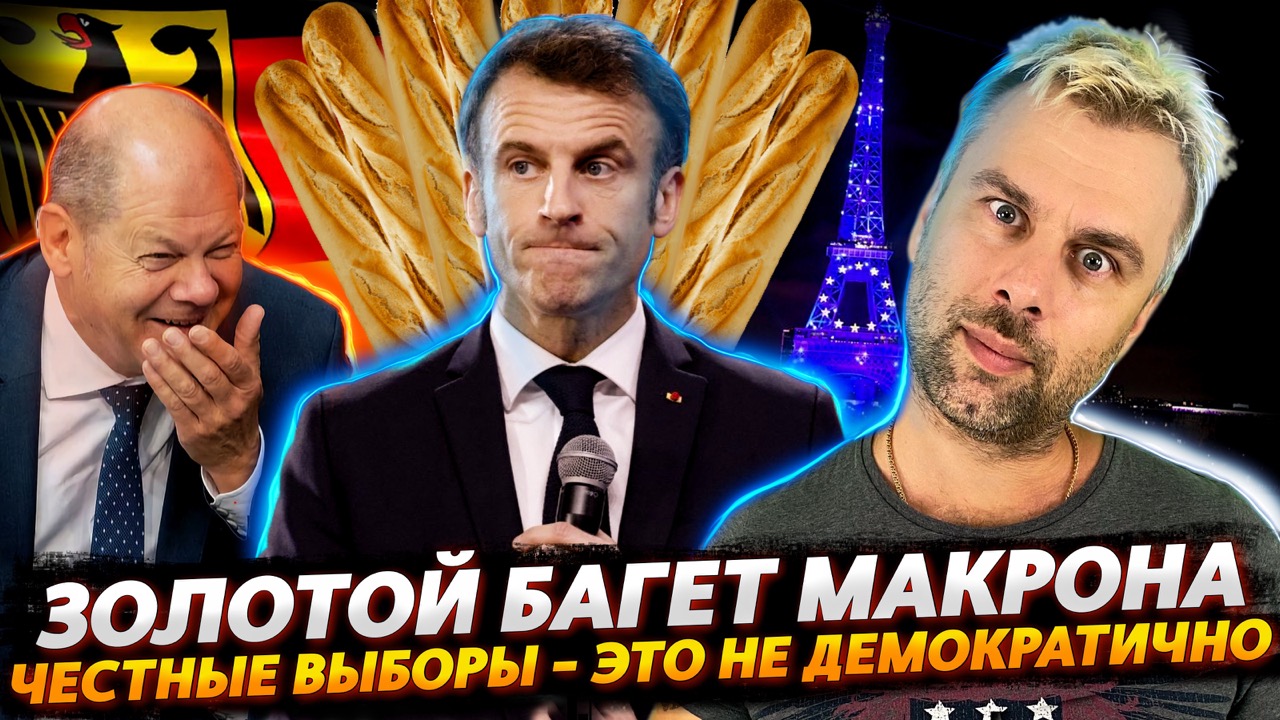 ЧЕСТНЫЕ ВЫБОРЫ В ГЕРМАНИИ - ЭТО НЕ ДЕМОКРАТИЧНО |НАСЛЕДИЕ ФРАЦИИ ИЛИ СЛОЖНЫЕ ВОПРОСЫ