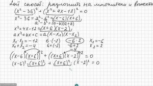 ОГЭ №21 Как решать сложное уравнение со скобками и квадратами (x^2-36)^2+(x+4x-12)^2=0 Разные спосо