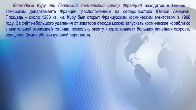 Космодромы мира смотреть онлайн
