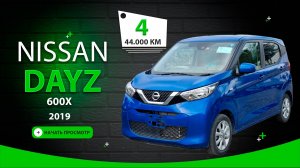 Nissan DAYZ, 2019