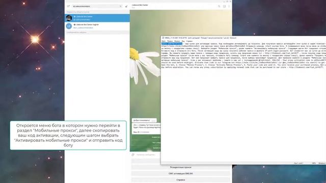 Активация прокси в боте телеграма смотреть онлайн