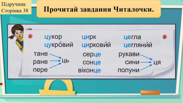 18 02 2022 ЧитанняЯДС Звуки ц, ц′ Мала буква ц смотреть онлайн