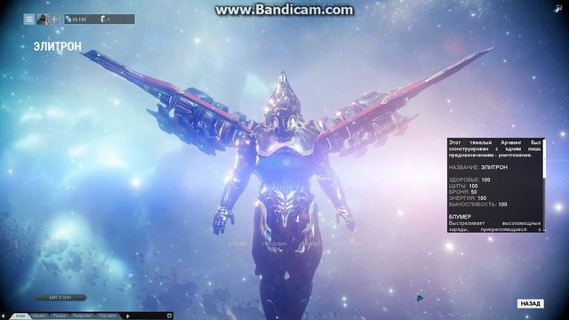 Warframe : ЭЛИТРОН смотреть онлайн