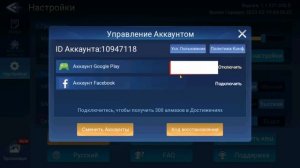 Как правильно  и безопасно переходить на другой аккаунт?Mobile Legends: Adventure?
