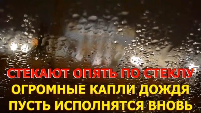 Владимир Алмазов - Капли дождя Новинка осени 2023 смотреть онлайн