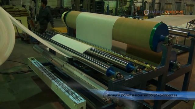 Линия для производства листа из вспененного полиэтилена