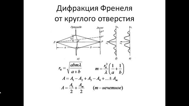 85. Дифракция Френеля и дифракция Фраунгофера смотреть онлайн