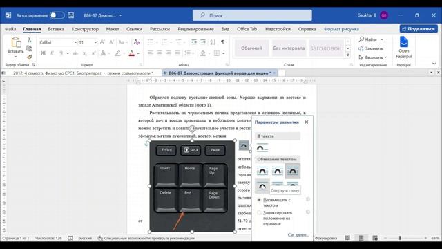 Базовые функции Word, часть 2: регистры, форматирование по образцу, автозамена, таблицы