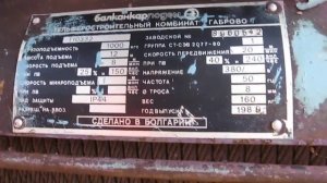 Тельфер Балканкарподем тип Т10332 1989г.в.