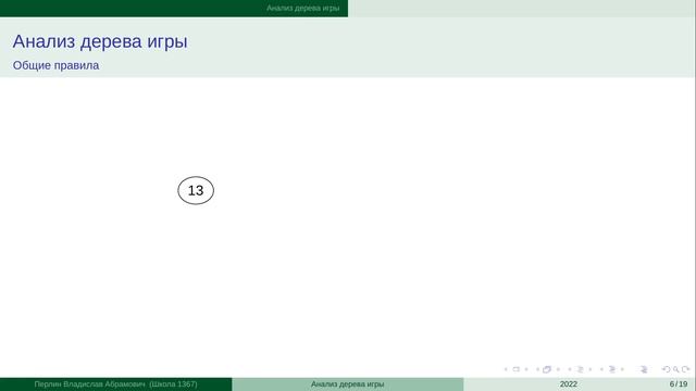 Анализ дерева игры. Часть первая смотреть онлайн
