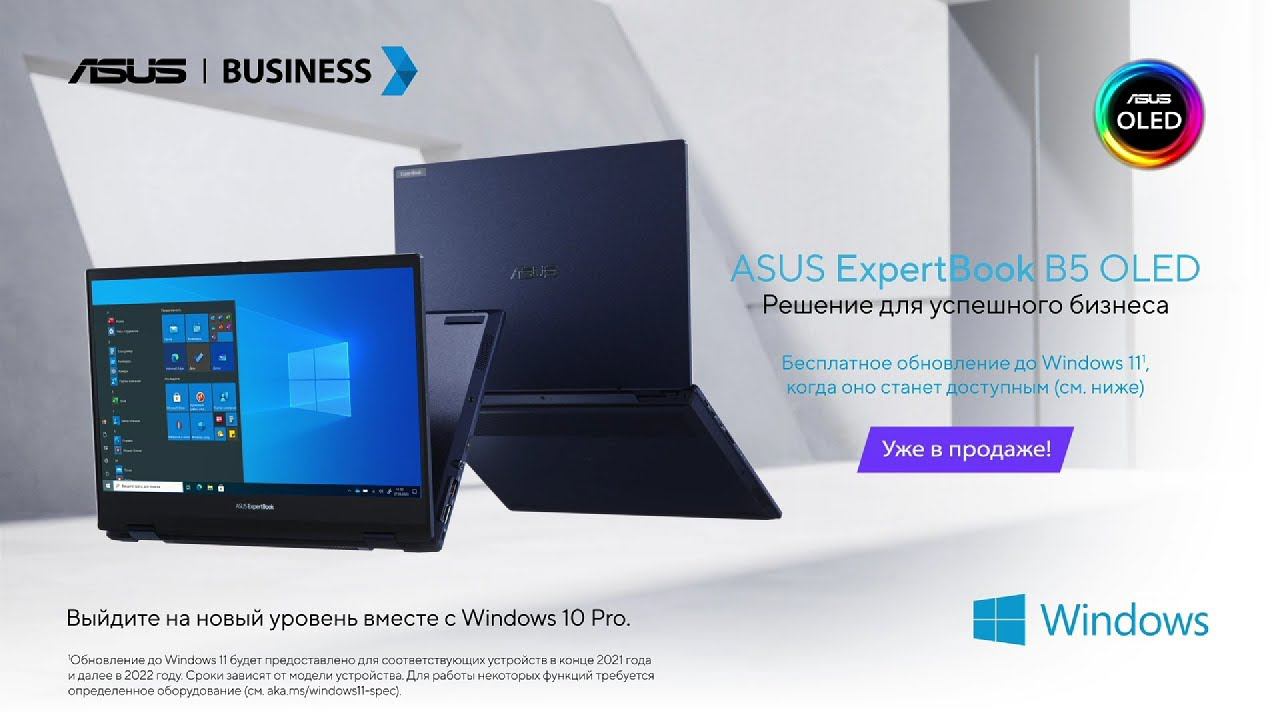 ExpertBook B5 OLED — решение для успешного бизнеса