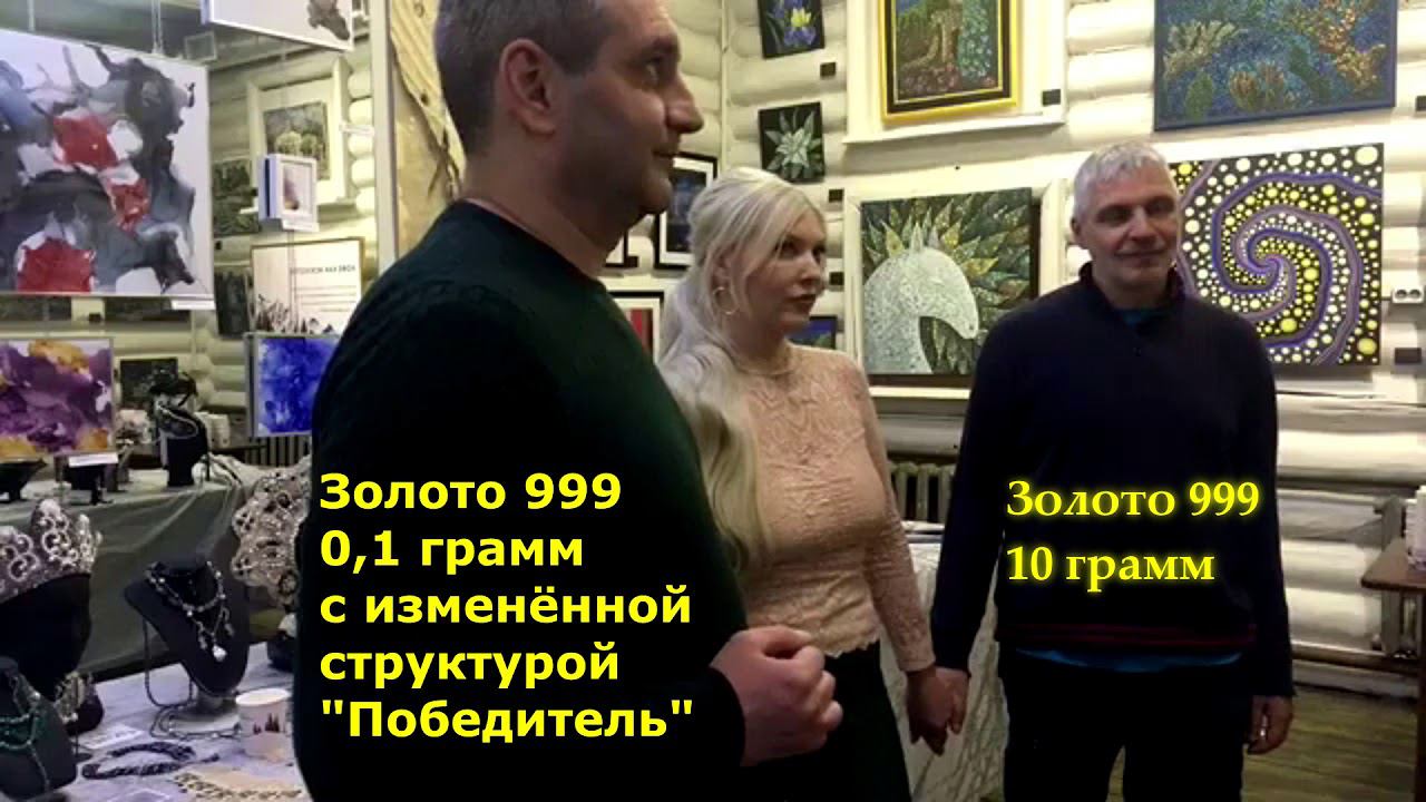 Золото 999 с изменённой струкрурой
