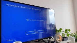 Запуск после инициализации PS4 Pro