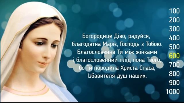Богородице Діво, радуйся / 1000 разів / українською мовою смотреть онлайн