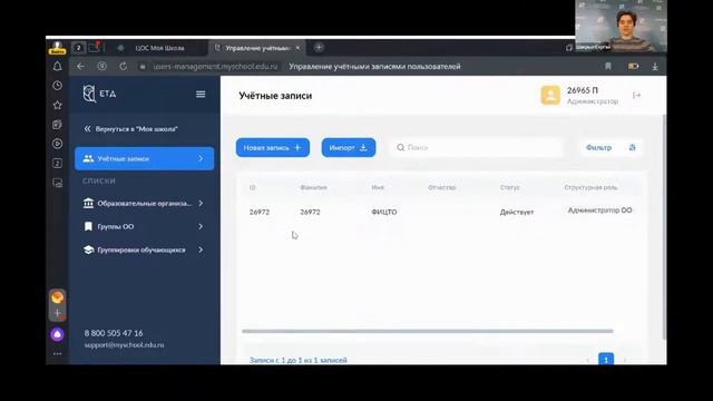 Вебинар №1 Моя школа Работа администраторов образовательных организаций в ФГИС «Моя школа» смотреть онлайн