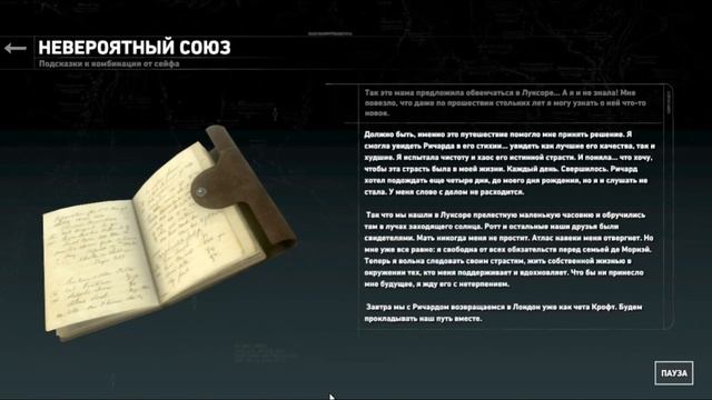 Rise of the Tomb Raider. Имение Крофт. Код к сейфу, секреты библиотеки. Прохождение, часть 3. смотреть онлайн