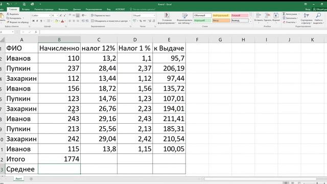 Таблица Excel 2016 расчет ячейки "Итого" смотреть онлайн