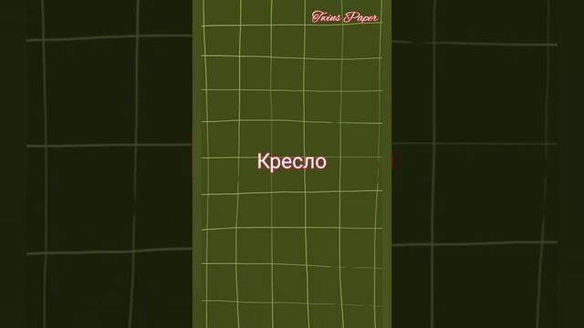 Создай свою комнату мечты// Выбералки// #shorts #chooseyourgift смотреть онлайн