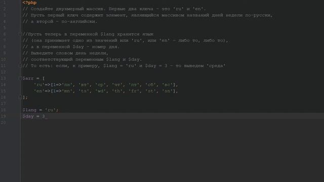 Работа с многомерным массивом PHP, доступ к элементам массива через переменную: смотреть онлайн