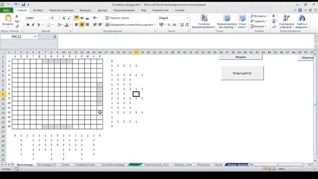 Творческий (креативный) подход в рисовании сетки кроссворда смотреть онлайн