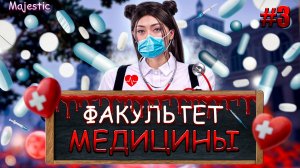 КАК ПРОЙТИ АЛХИМИЮ 3-4 этап на Факультете Медицина в GTA 5 RP MAJESTIC