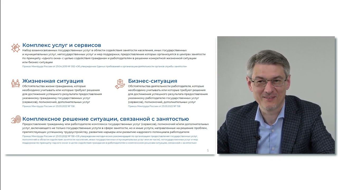 Основные понятия, используемые при определении "продуктов" службы занятости населения смотреть онлайн