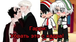 Реакция Гарри и Драко на драрри 1/?