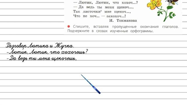 Упражнение 205 - Русский язык 4 класс (Канакина, Горецкий) Часть 2