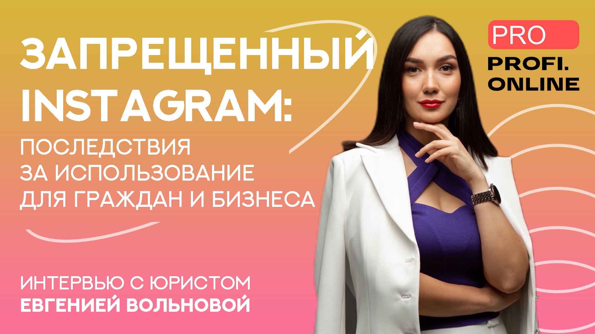 ЗАПРЕЩЕННАЯ СОЦСЕТЬ: последствия для граждан и бизнеса