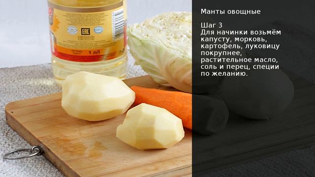 Манты овощные . Рецепт от шеф повара Максима Григорьева смотреть онлайн