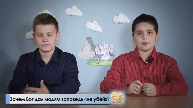 Дети о Божьих заповедях смотреть онлайн