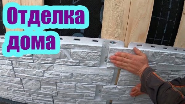 НОВЫЙ СПОСОБ МОНТАЖА ПЛАСТИКОВЫХ ФАСАДНЫХ ПАНЕЛЕЙ