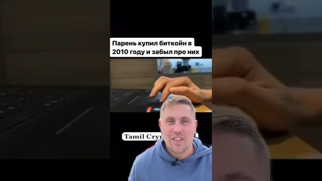 Купил Биткойн в 2010 году и забыл, открыл кошелек и увидел сколько стоит Биткойн сегодня смотреть онлайн
