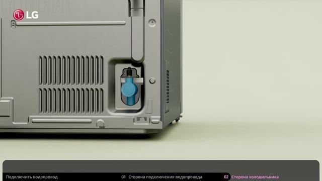 Как подключить подачу воды (водопровод) к холодильнику LG Side-by-Side