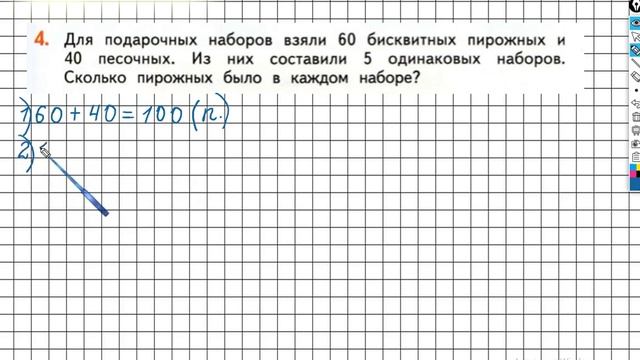 Страница 35 Задание №4 - ГДЗ по математике 2 класс (Дорофеев Г.В.) Часть 2 смотреть онлайн