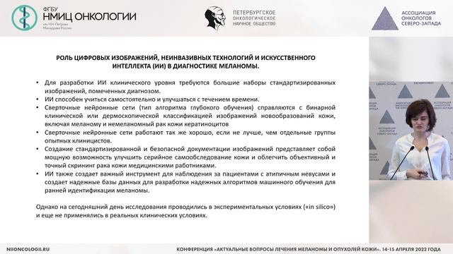 Искусственный интеллект в диагностике опухолей кожи