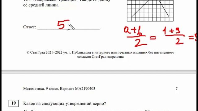 статград ОГЭ математика март 2022