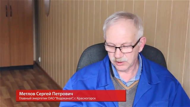 Преобразователи частоты "Данфосс" экономят энергию на Красногорском водоканале смотреть онлайн