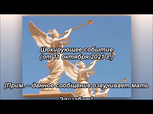 Шокирующее событие