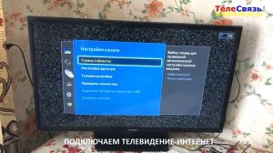 НАСТРОЙКА КАНАЛОВ DVB-T2 НА ТЕЛЕВИЗОРЕ С ВСТРОЕННЫМ ТЮНЕРОМ