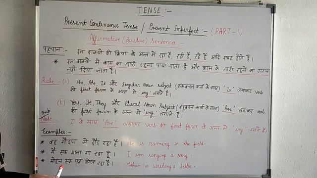 Exercise of Present Continuous Tense - PART 1 смотреть онлайн