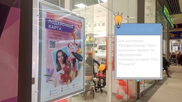 REINLIGHT| ТРЦ Планета Профессионал смотреть онлайн